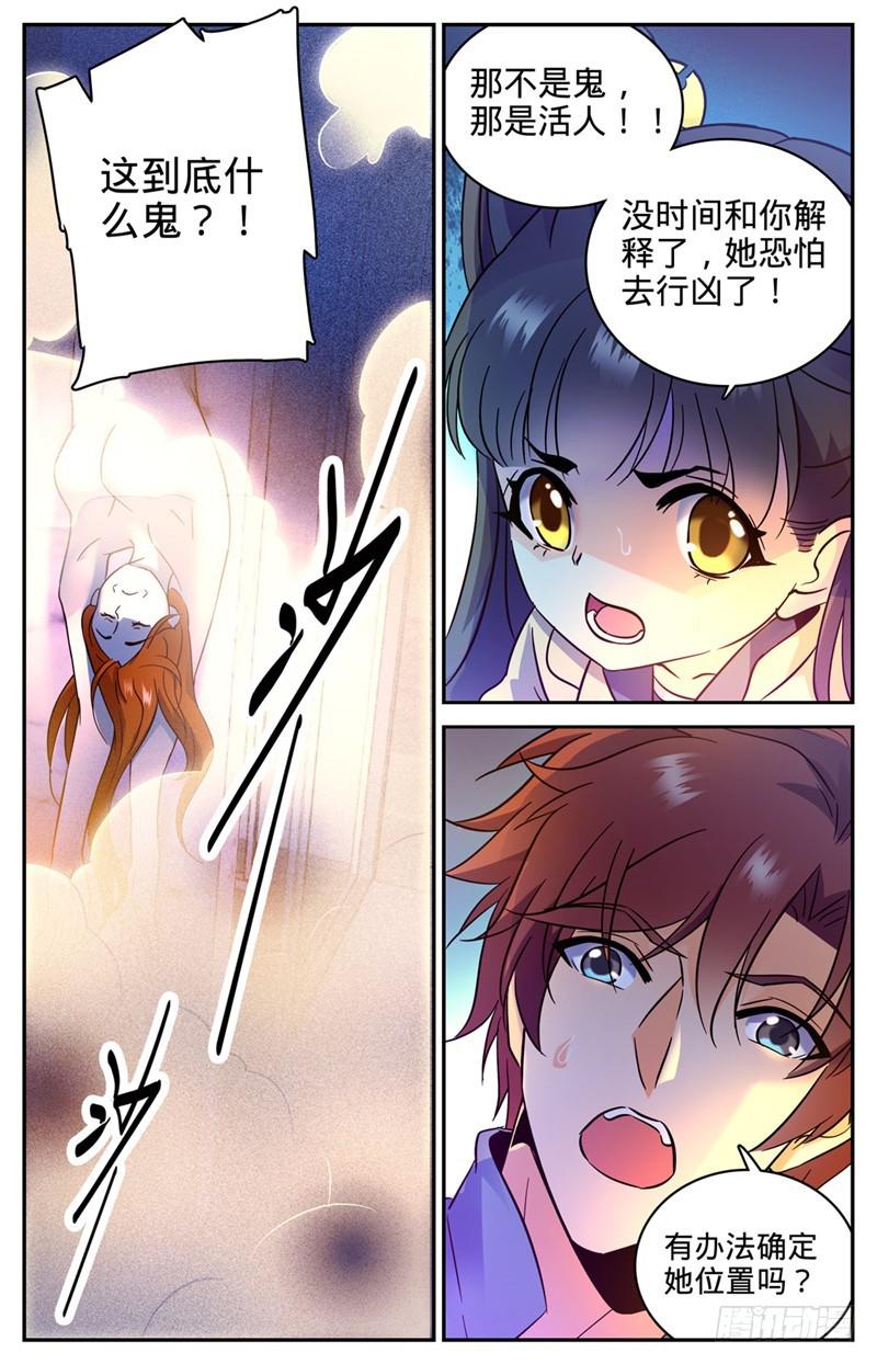 全职法师第6季漫画,165 原形毕露！2图