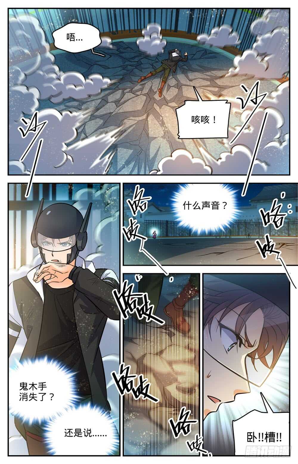 全职法师4季全漫画,495 没长脑子1图