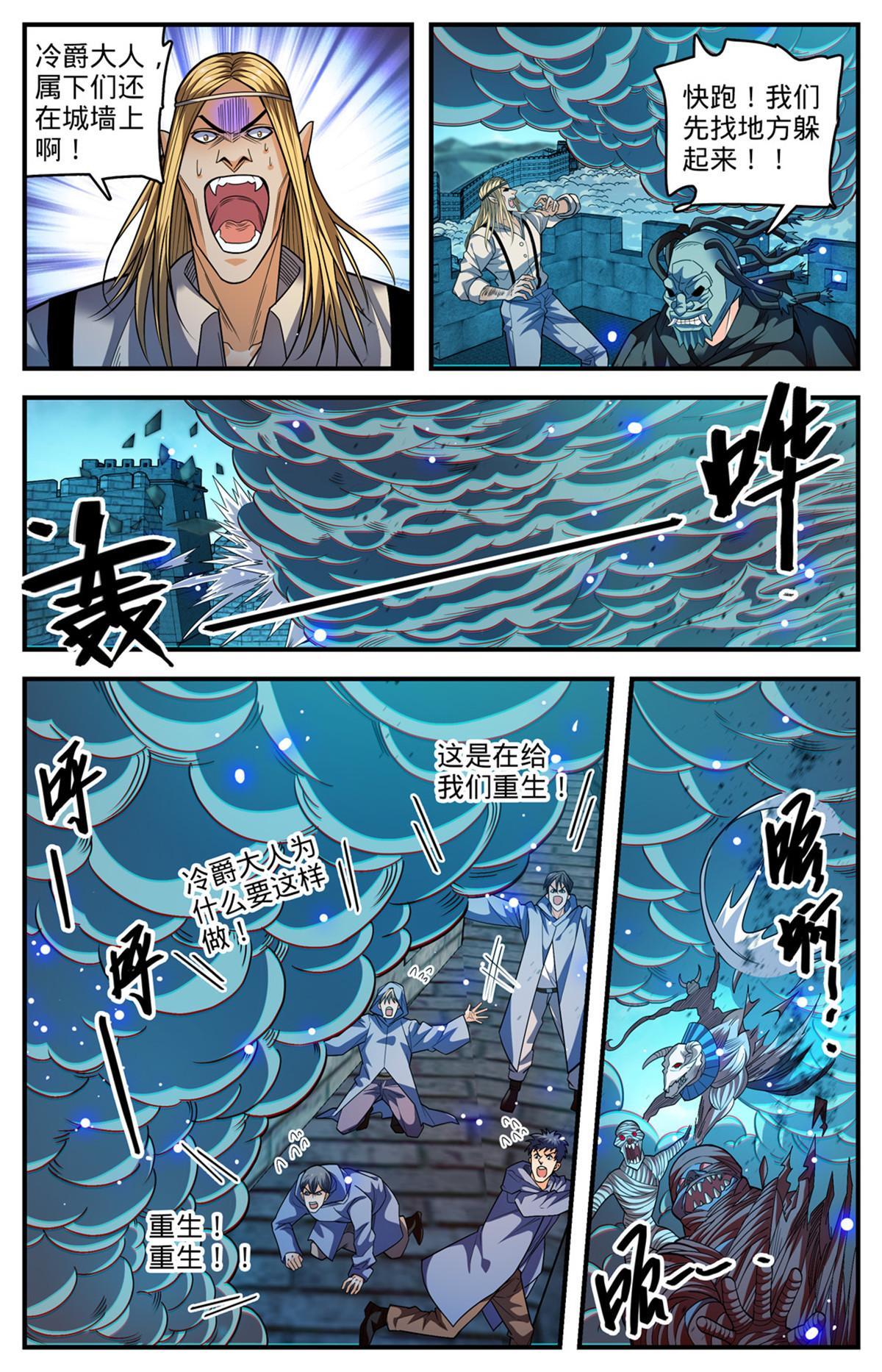 全职法师第7季全集免费观看漫画,865 意念眼神2图