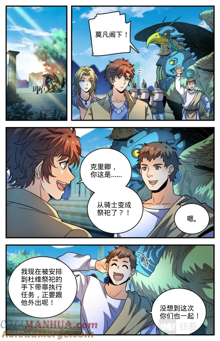 全职法师第5季穆宁雪漫画,1054 日光城1图