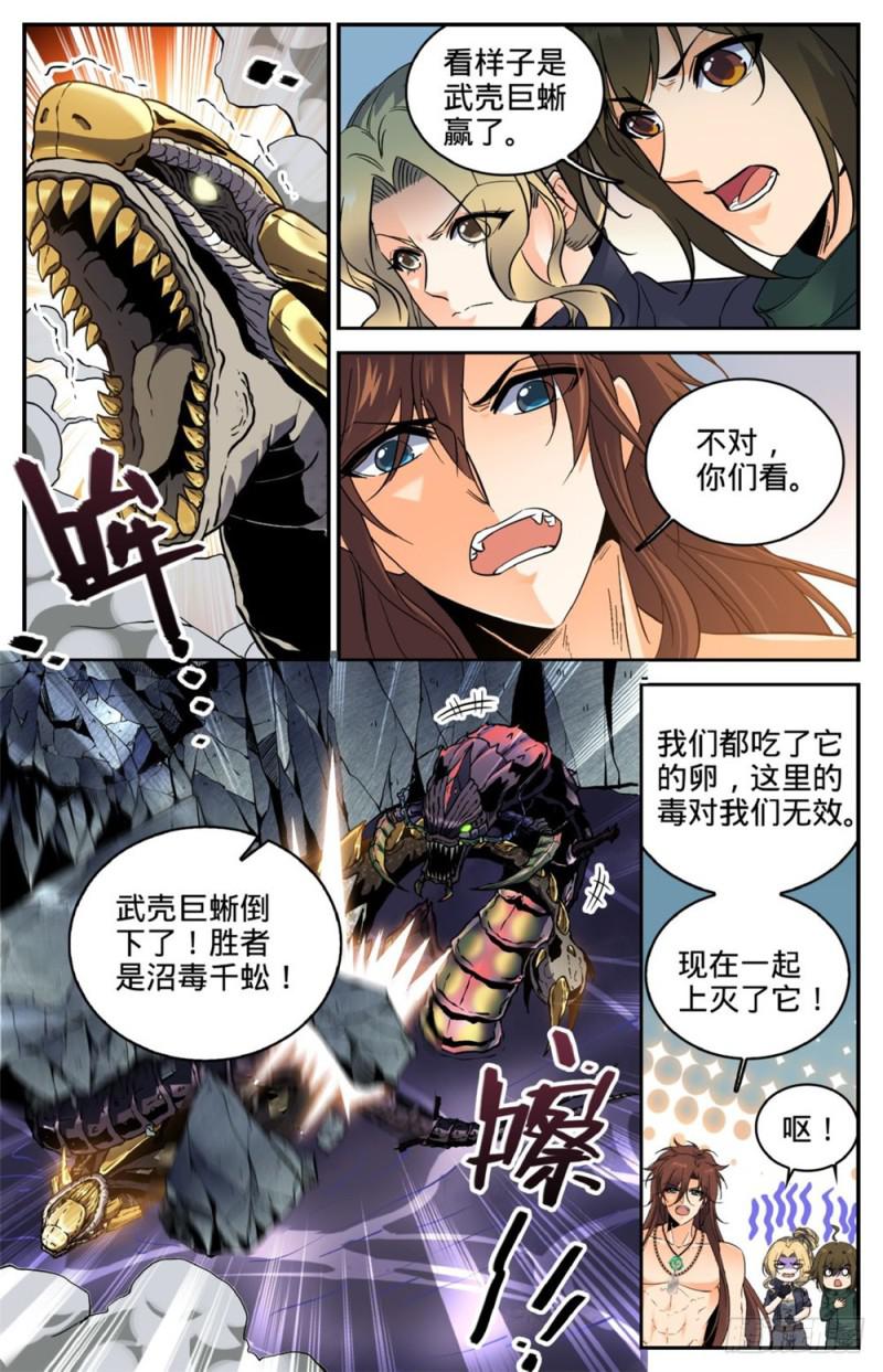 全职法师漫画免费阅读下拉式漫画,259 巨蜥VS千蚣1图