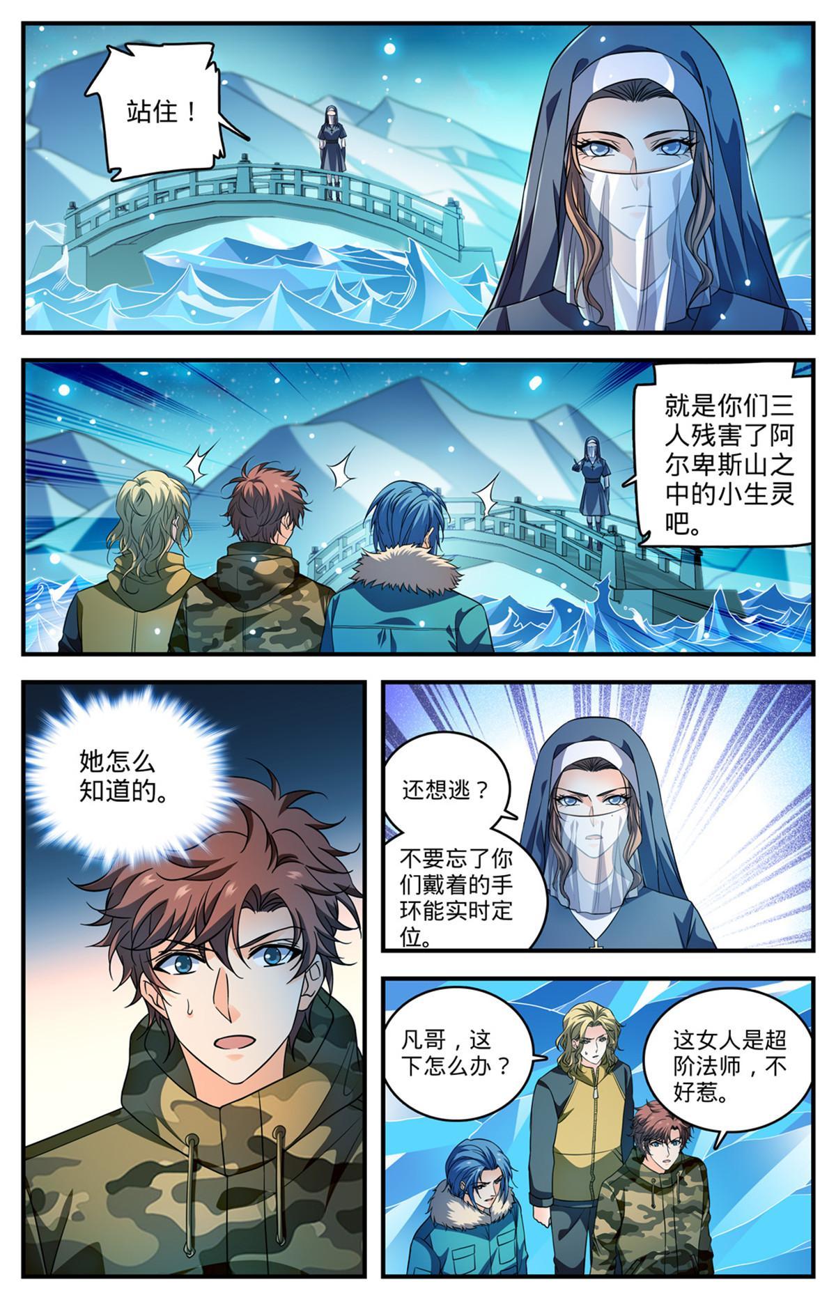 全职法师免费阅读小说漫画,895 吃野味1图