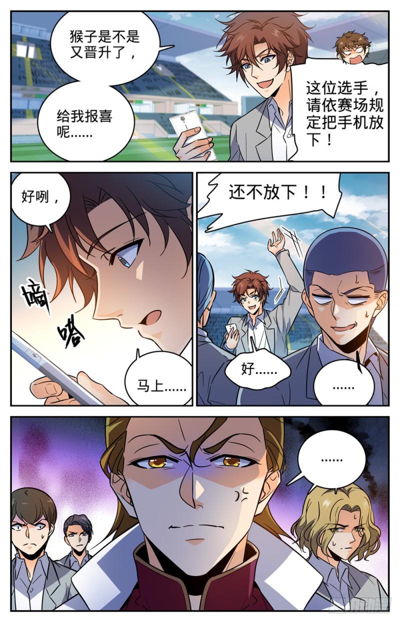 全职法师第一季漫画,365 对手，东方烈！2图