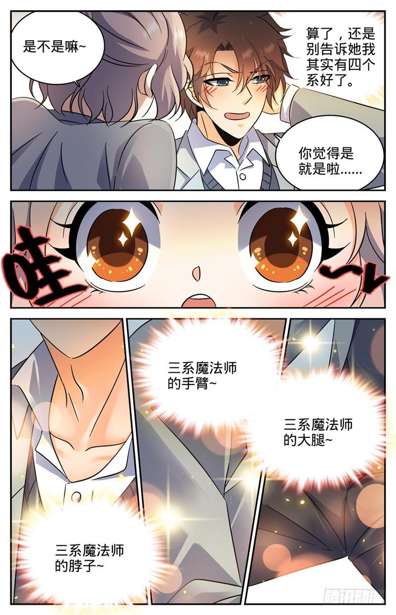 全职法师漫画免费看漫画,220 心夏身世1图