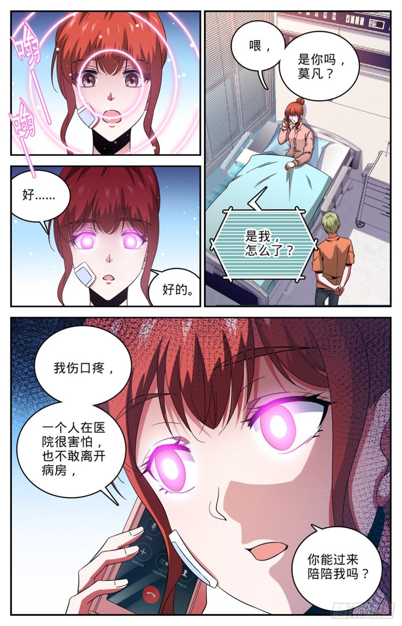 全职法师特别篇之神秘委托在线观看漫画,639 摄魂陷阱！2图