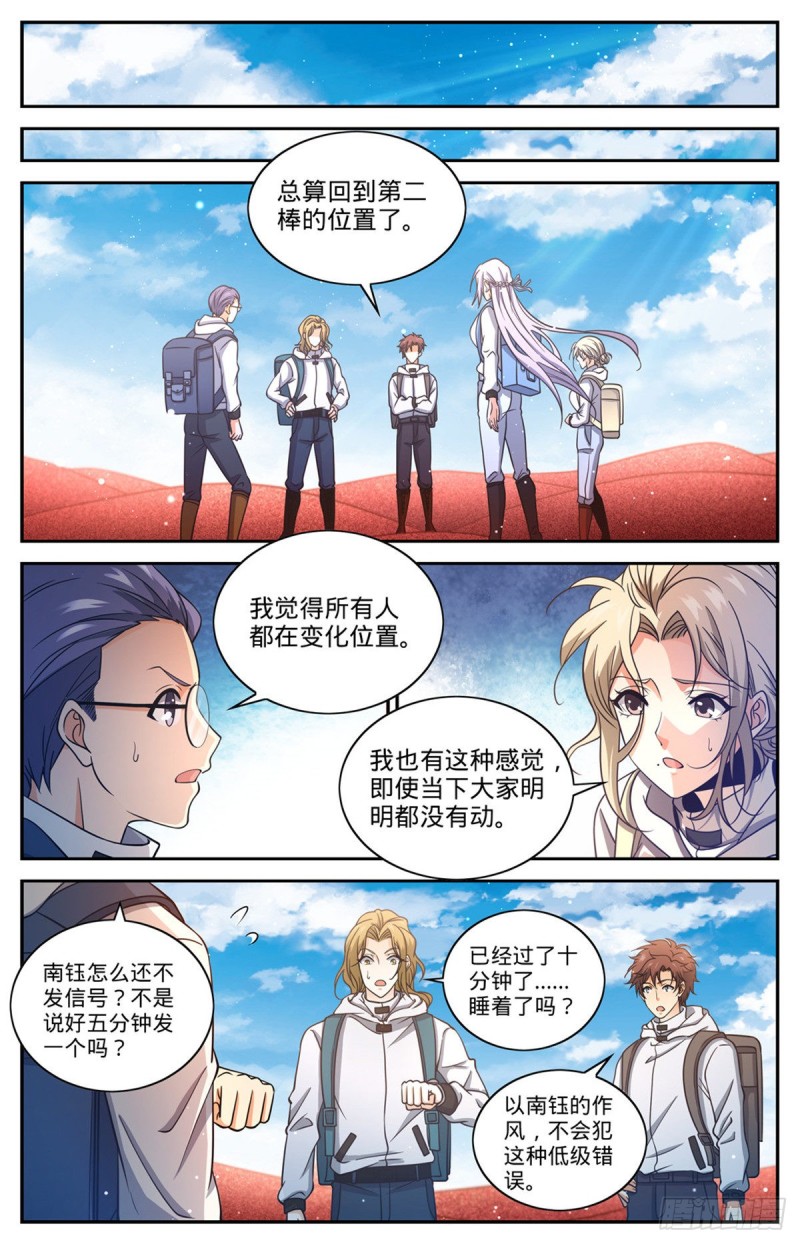 全职法师漫画免费阅读下拉式漫画,655 沙漠迷界2图