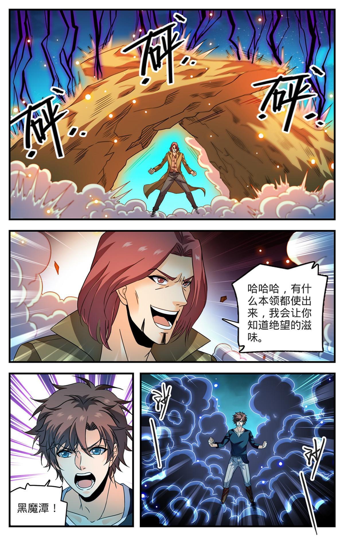 全职法师漫画解说漫画,939 岩岗之鲸1图