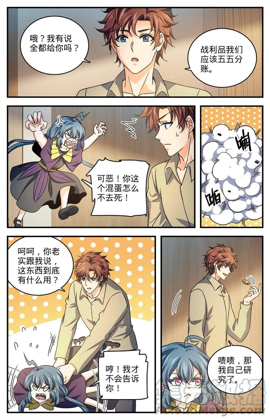 全职法师同人小说漫画,1006 荣誉守护者1图