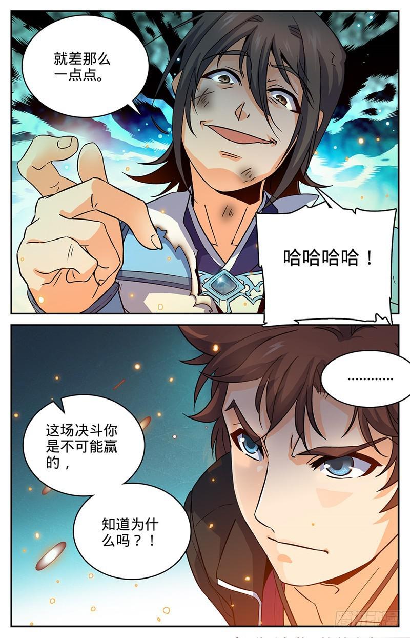 全职法师漫画免费阅读下拉式漫画,55 背景也是一种实力2图