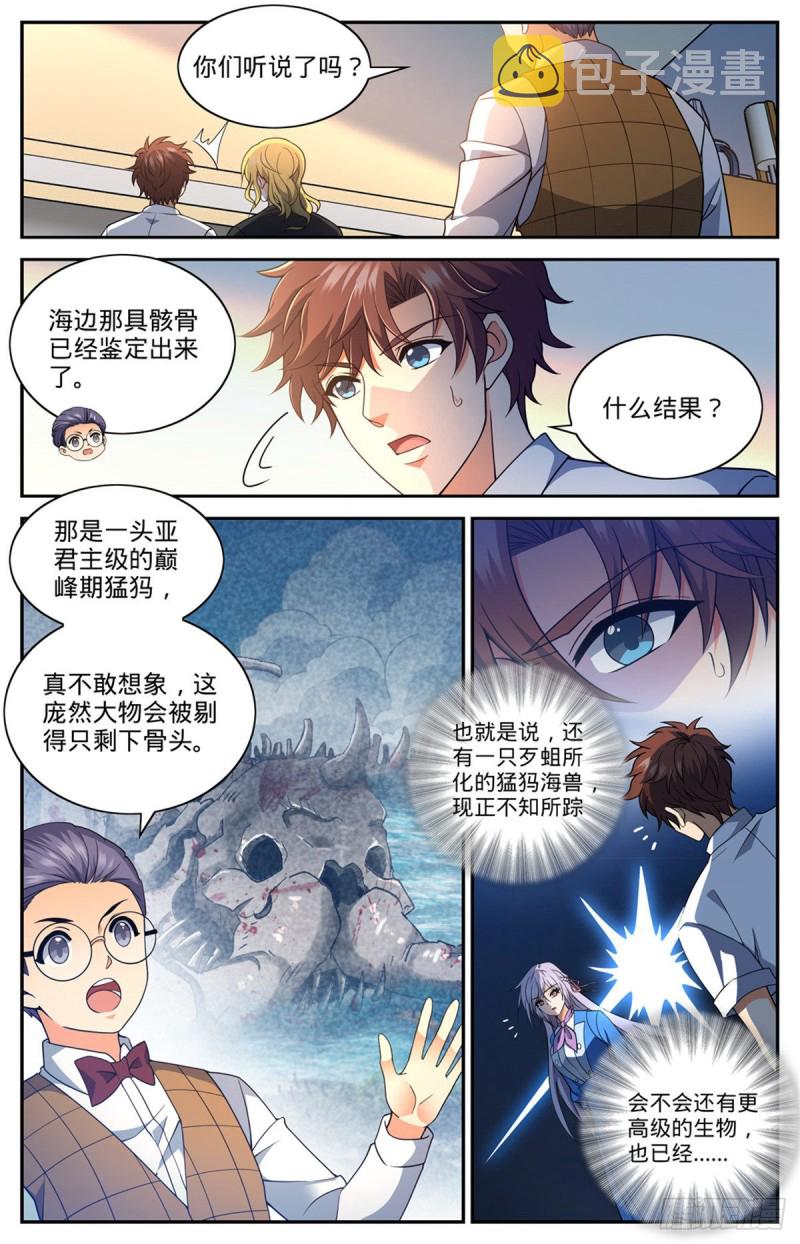 全职法师4季全漫画,654 撒哈拉救援2图