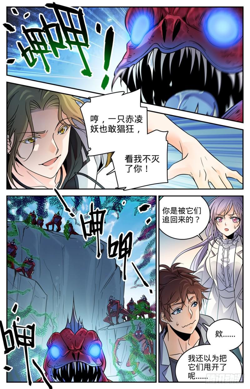 全职法师小说漫画,464 赤凌妖1图