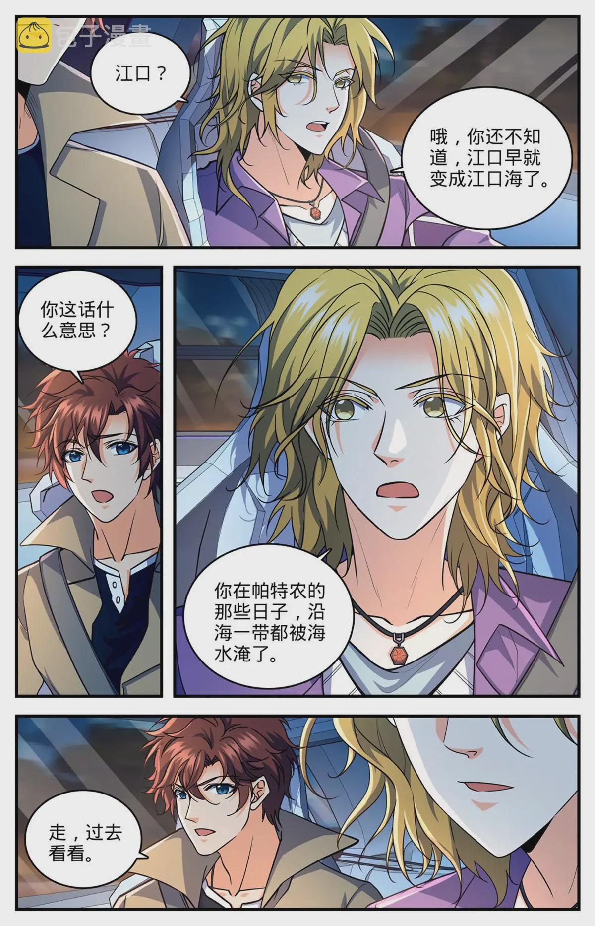 全职法师漫画,873 海平面之危1图