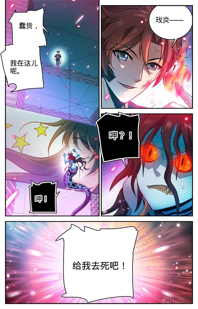 全职法师3漫画,185 命悬一线，巨影钉2图