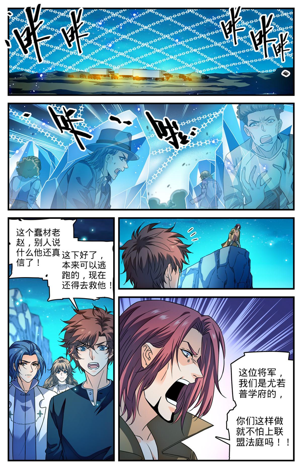 全职法师之黑暗魔君漫画,933 饲养小美杜莎2图