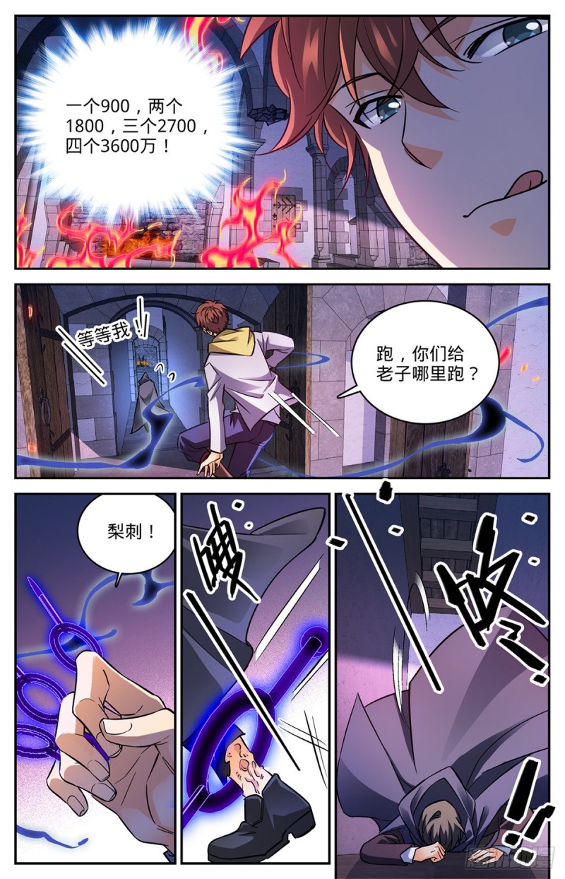 全职法师之漫画,565 手撕诅咒畜妖！2图