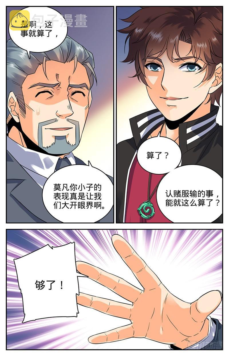 全职法师有声小说漫画,60 一鸣惊人2图