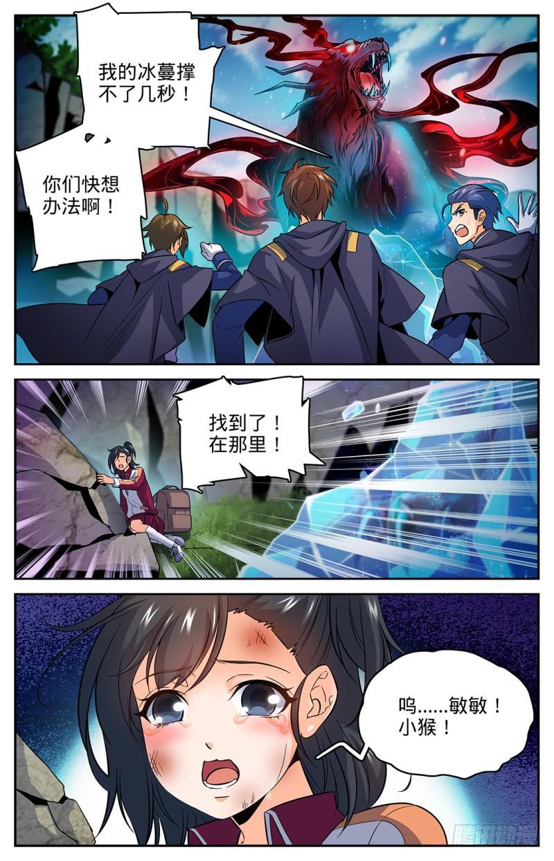 全职法师特别篇免费观看漫画,22 它还活着！2图