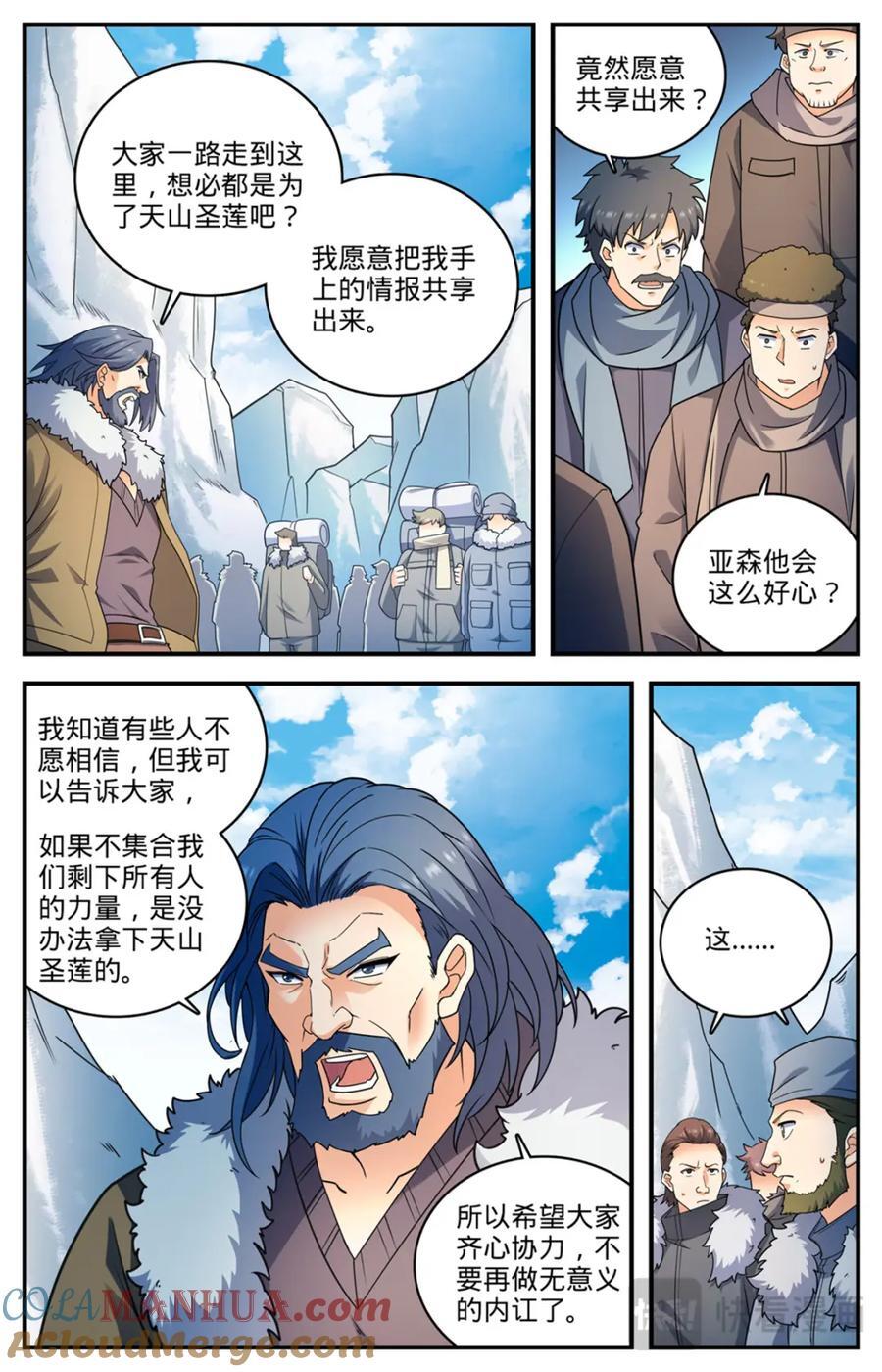 全职法师有声小说漫画,1082 冷山雪兽2图