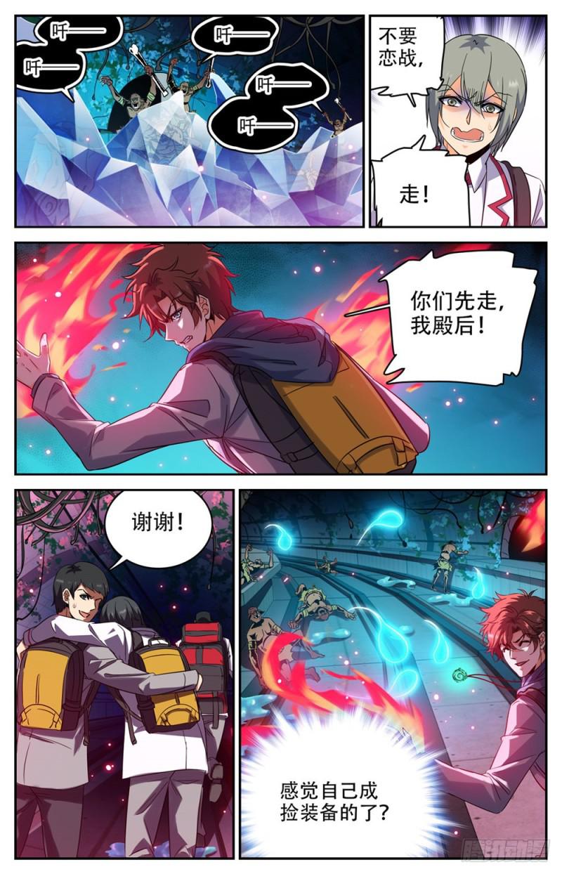 全职法师动漫第6季漫画,231 激战魔奴1图