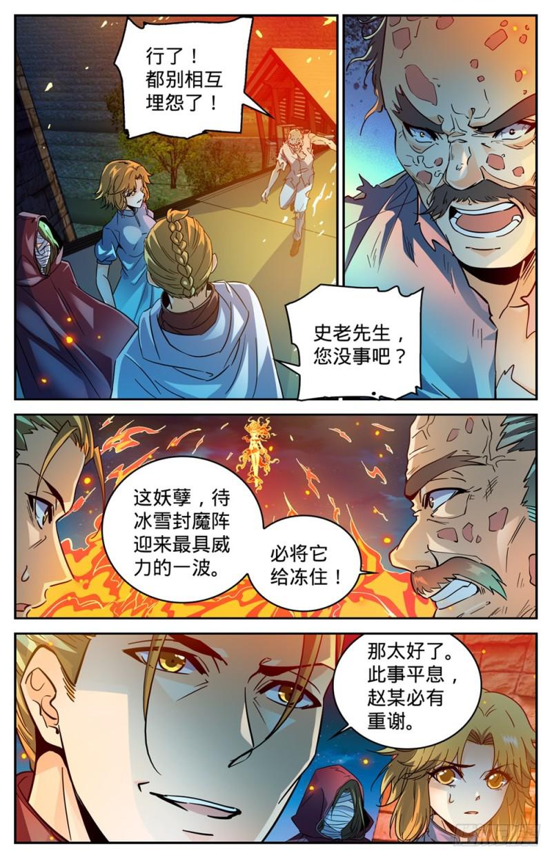 全职法师笔趣阁漫画,337 劫火,暗炎2图