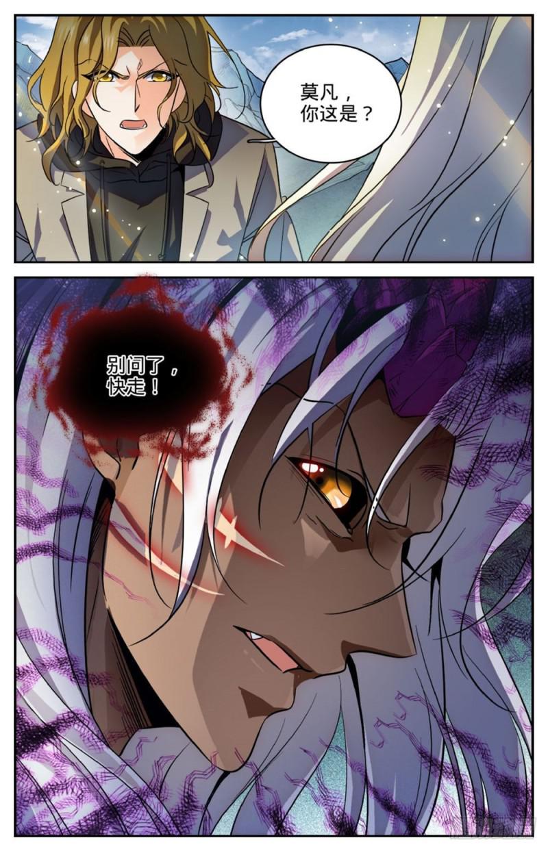 全职法师漫画免费阅读下拉式漫画,250 新系,恶魔!1图
