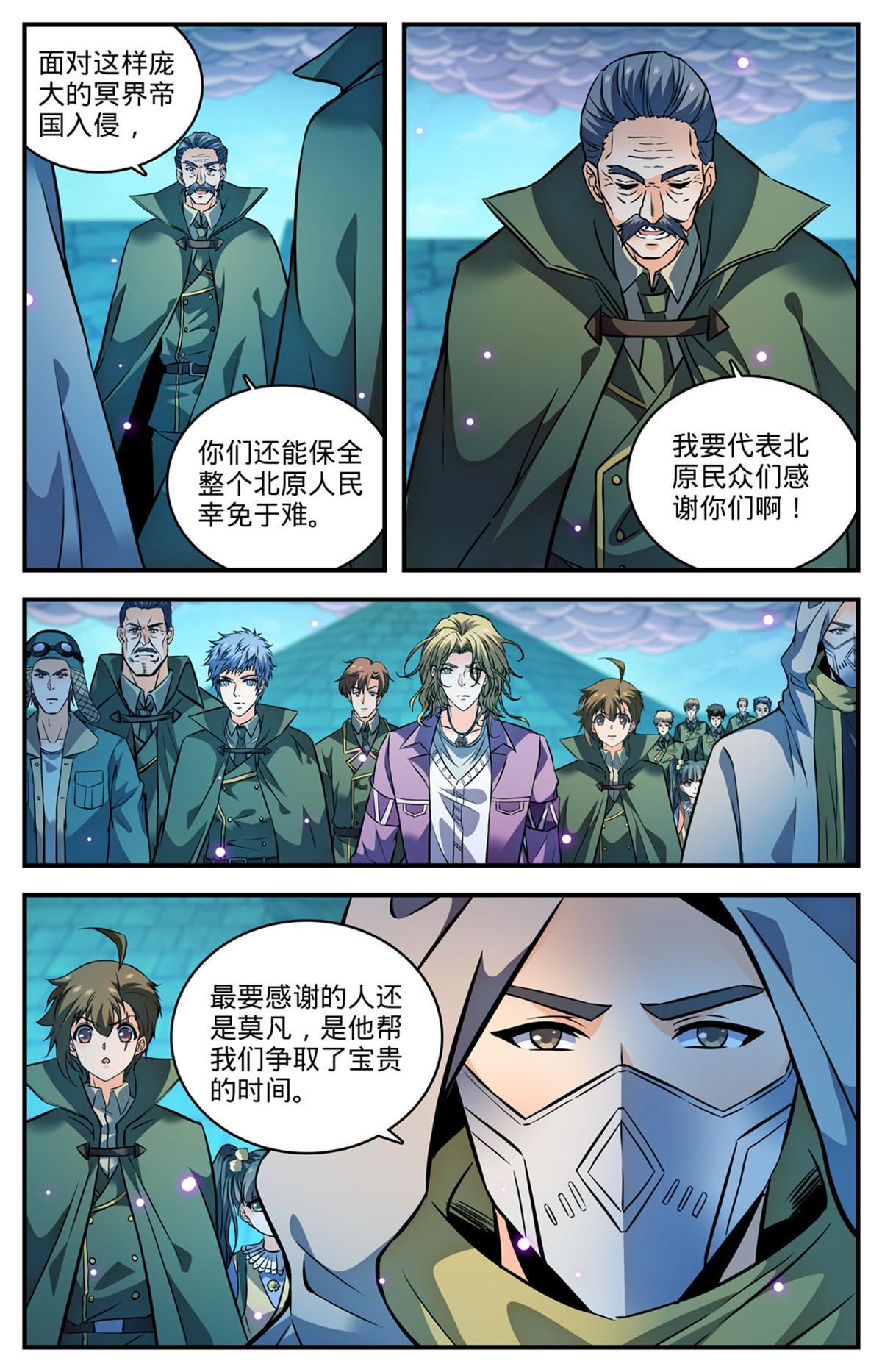 全职法师漫画 免费阅读漫画,870 帝王之战？！2图