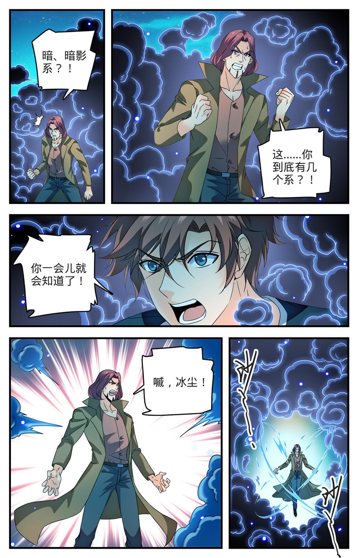 全职法师漫画解说漫画,939 岩岗之鲸2图