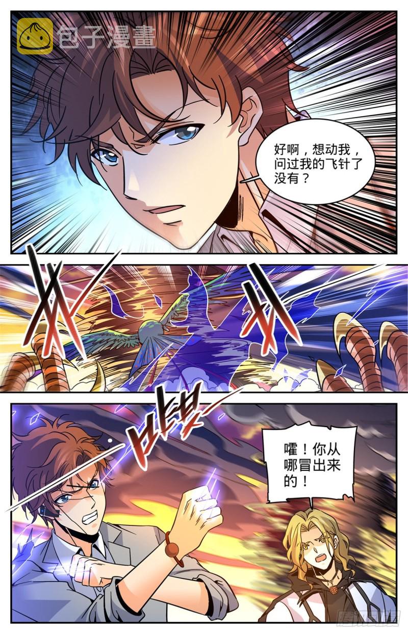 全职法师特别篇漫画,596 拉仇恨1图