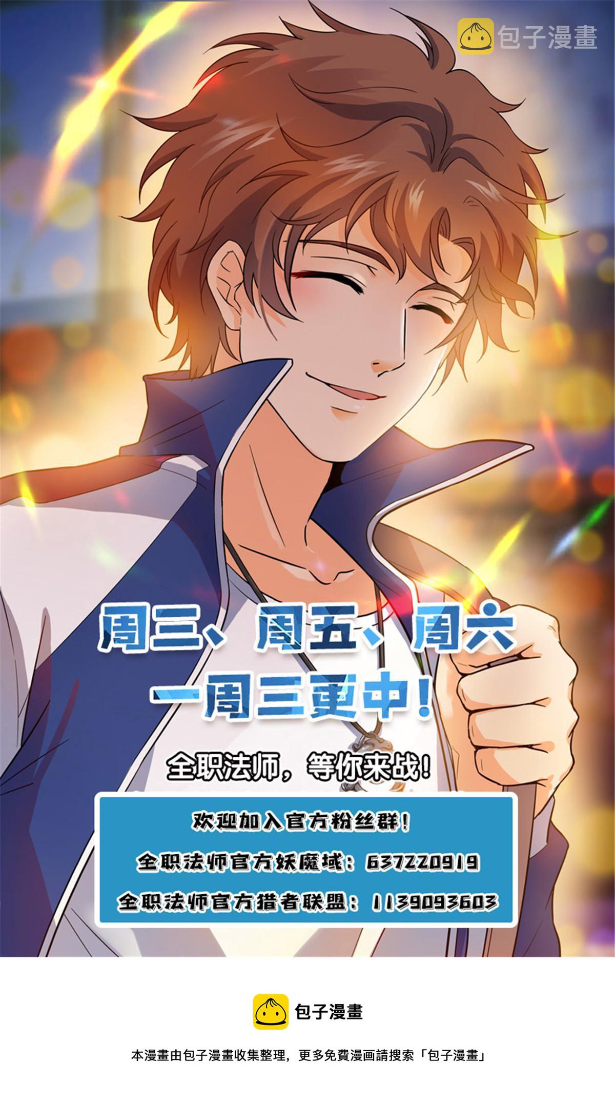 全职法师漫画免费阅读下拉式漫画,965 歹郎公会2图