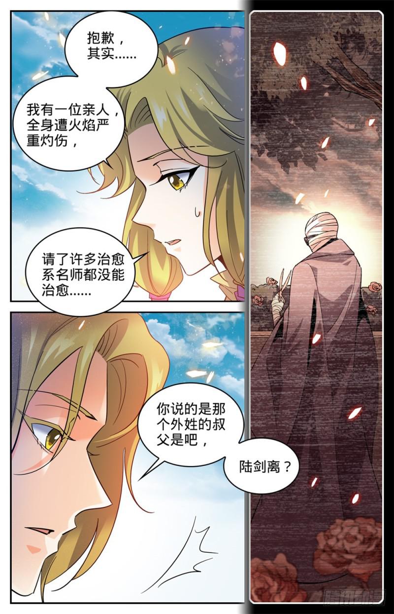 全职法师4季漫画,325 晨颖的秘密2图