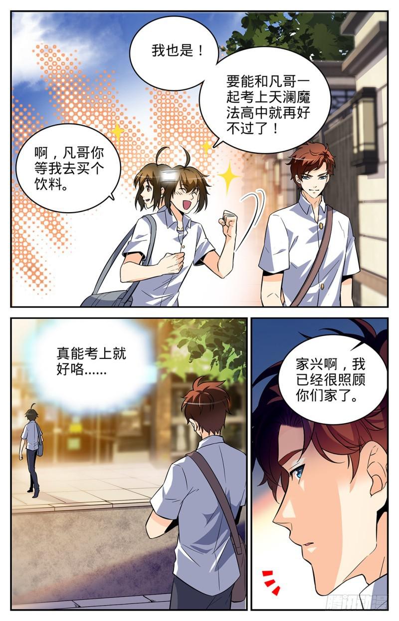 全职法师特别篇免费观看漫画,03 真实的阶级1图