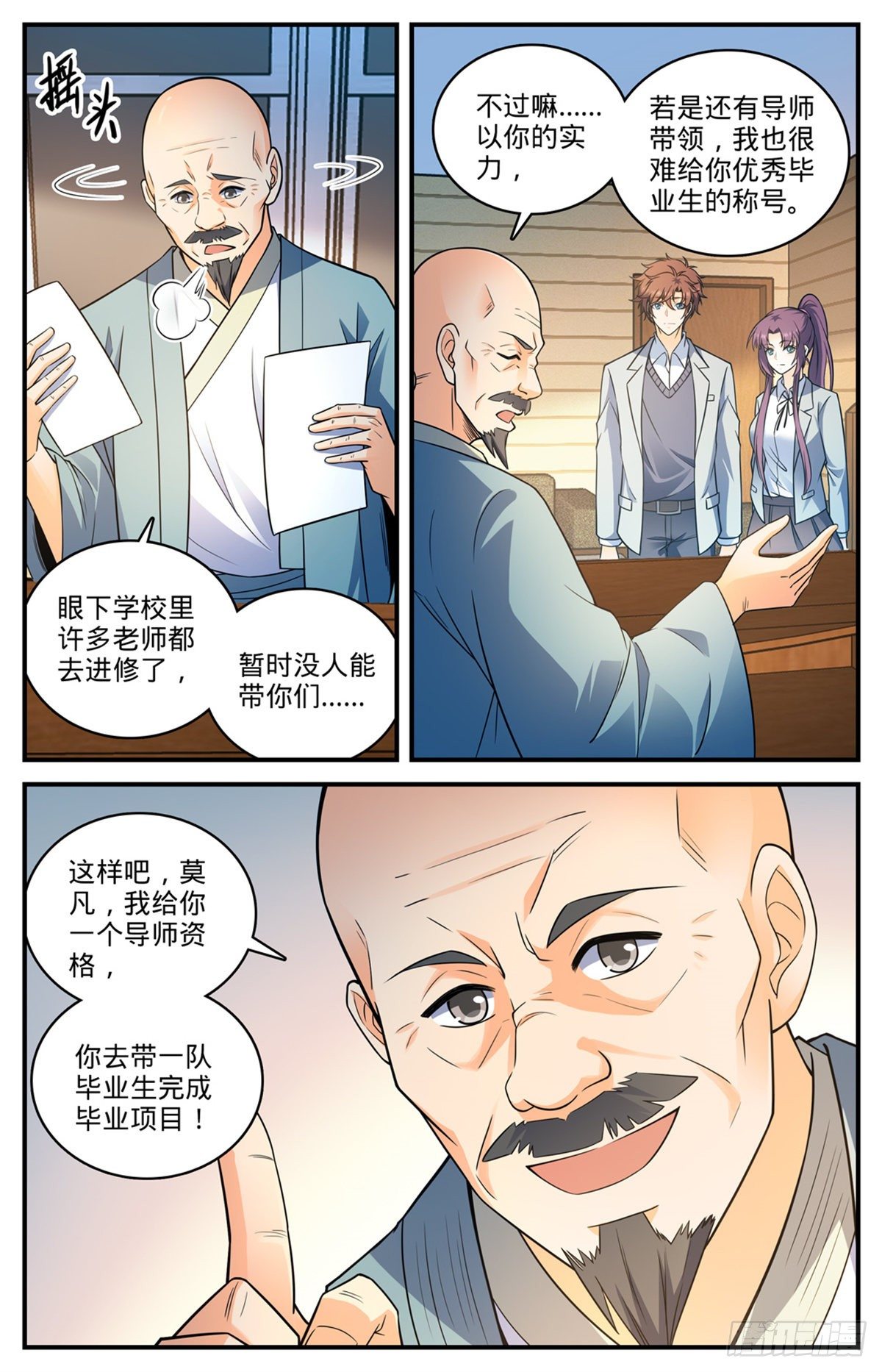 全职法师小说免费全集阅读漫画,791 莫凡老师2图