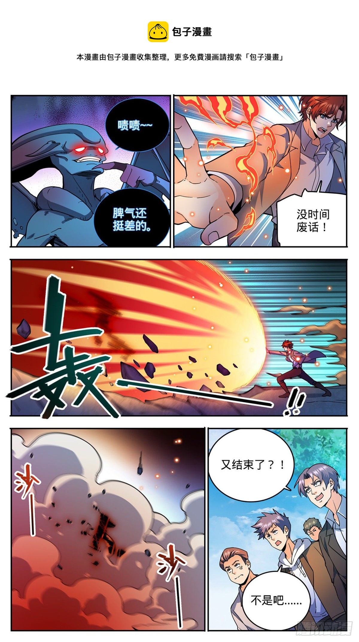 全职法师漫画免费阅读下拉式漫画,747 希腊铜兽2图