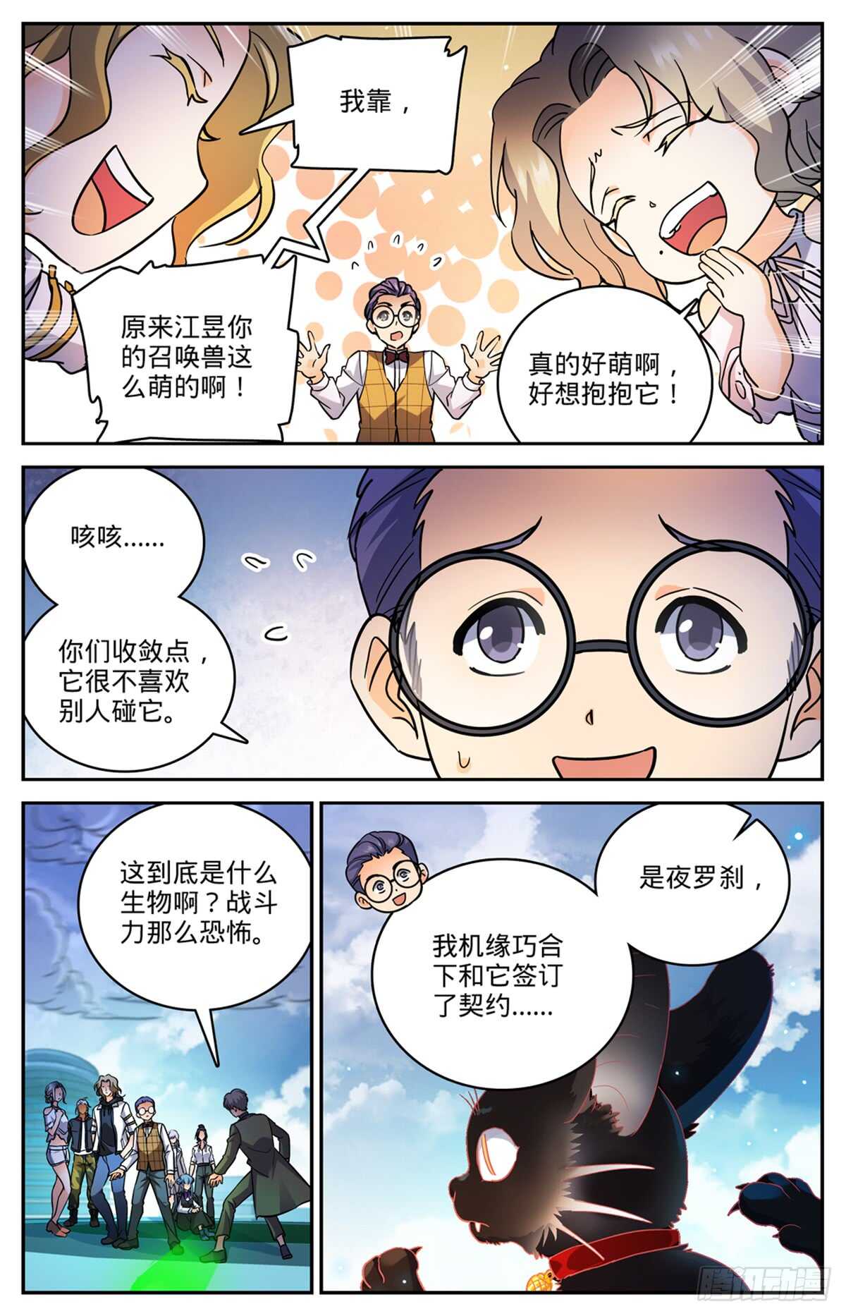 全职法师小说漫画,517 稀族，夜罗刹2图