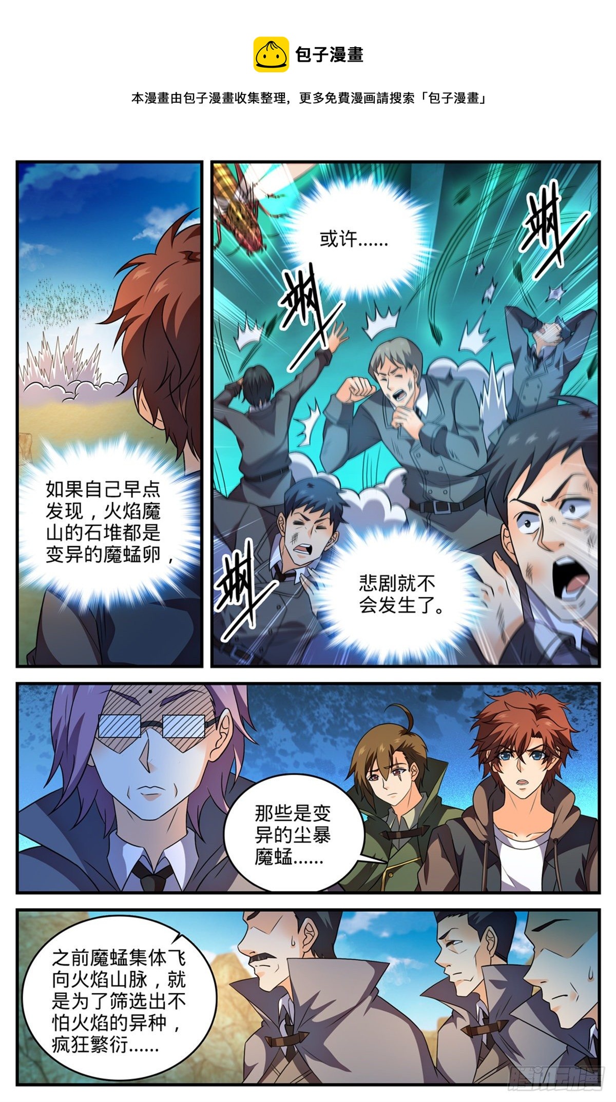 全职法师动漫第6季漫画,787 沦陷之镇2图