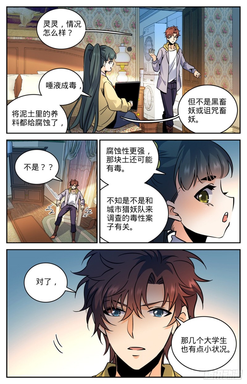 全职法师第6季免费播放漫画,551 信仰一个人1图