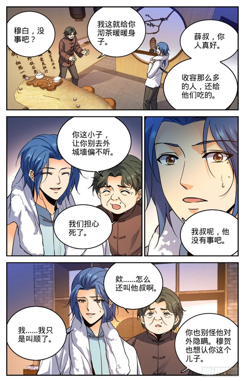 全职法师第6季免费播放漫画,428 引蛇出洞2图