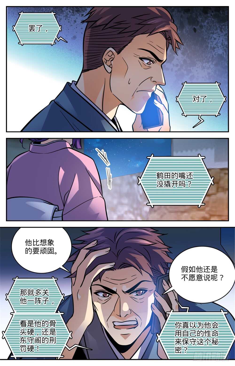 全职法师小说免费全集阅读漫画,497 元素契合1图