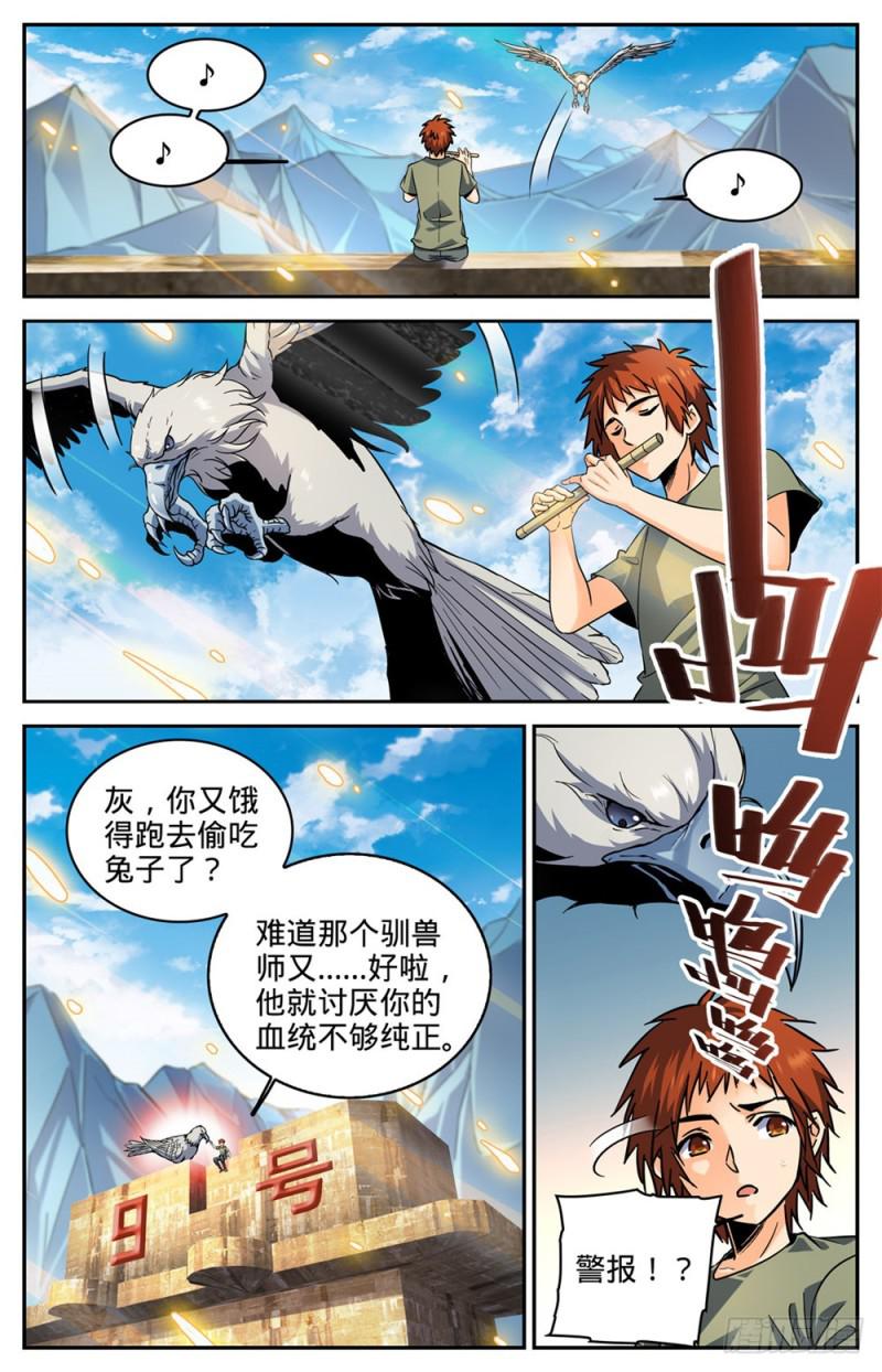 全职法师第5季免费完整版漫画,275 唤回西湖2图