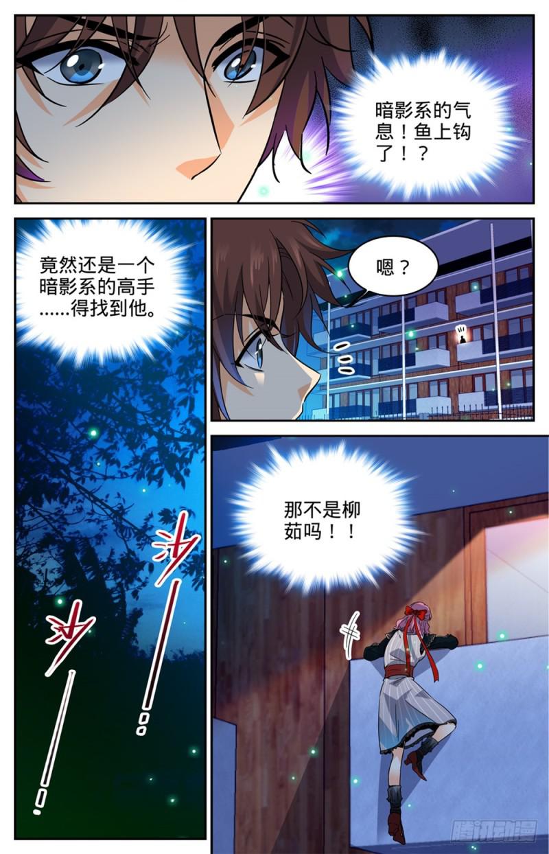 全职法师第6季漫画,301 撞到什么!1图