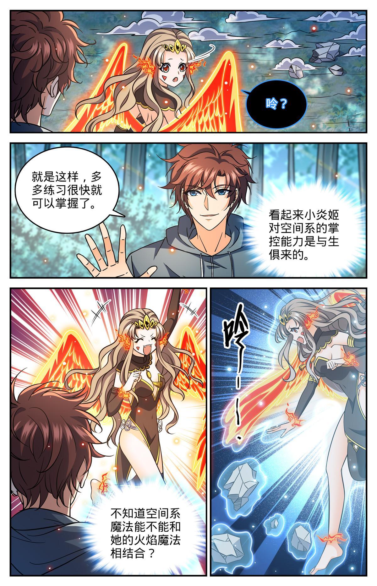 全职法师之全职召唤师漫画,838 炎女姬的空间系1图