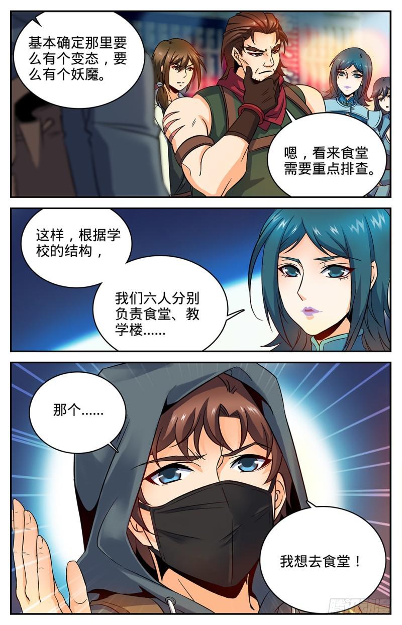 全职法师动漫第6季漫画,30 少女失踪1图