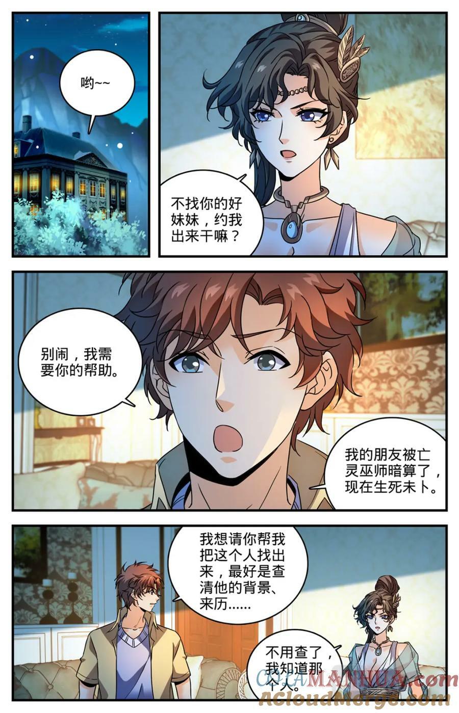 全职法师笔趣阁漫画,1050 黑暗王分身2图