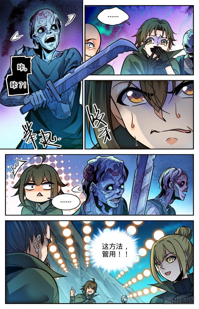全职法师漫画免费阅读下拉式漫画,354 致命呼吸!2图