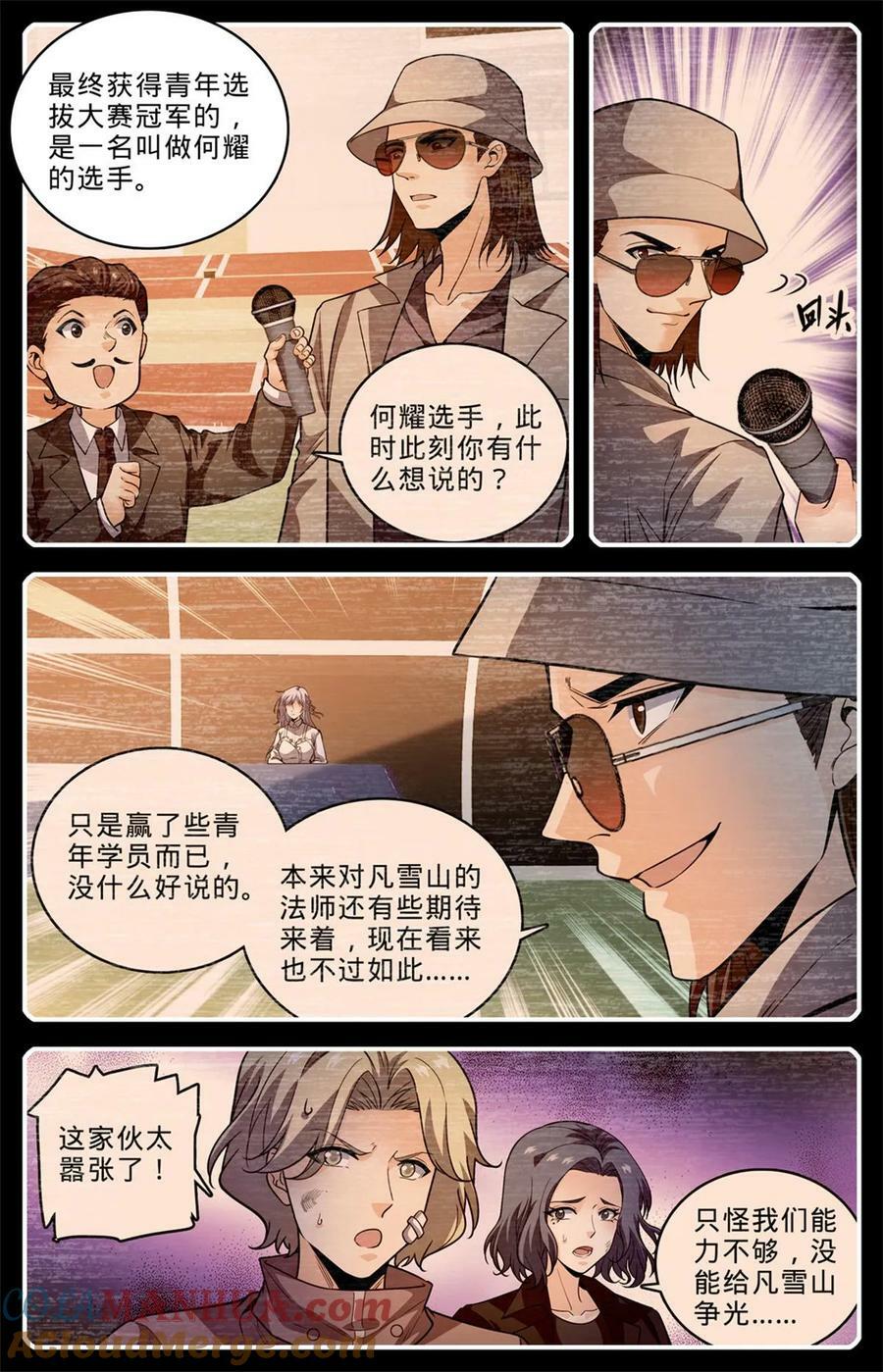 全职法师我本无意次元王座漫画,1009 青年选拔大赛1图