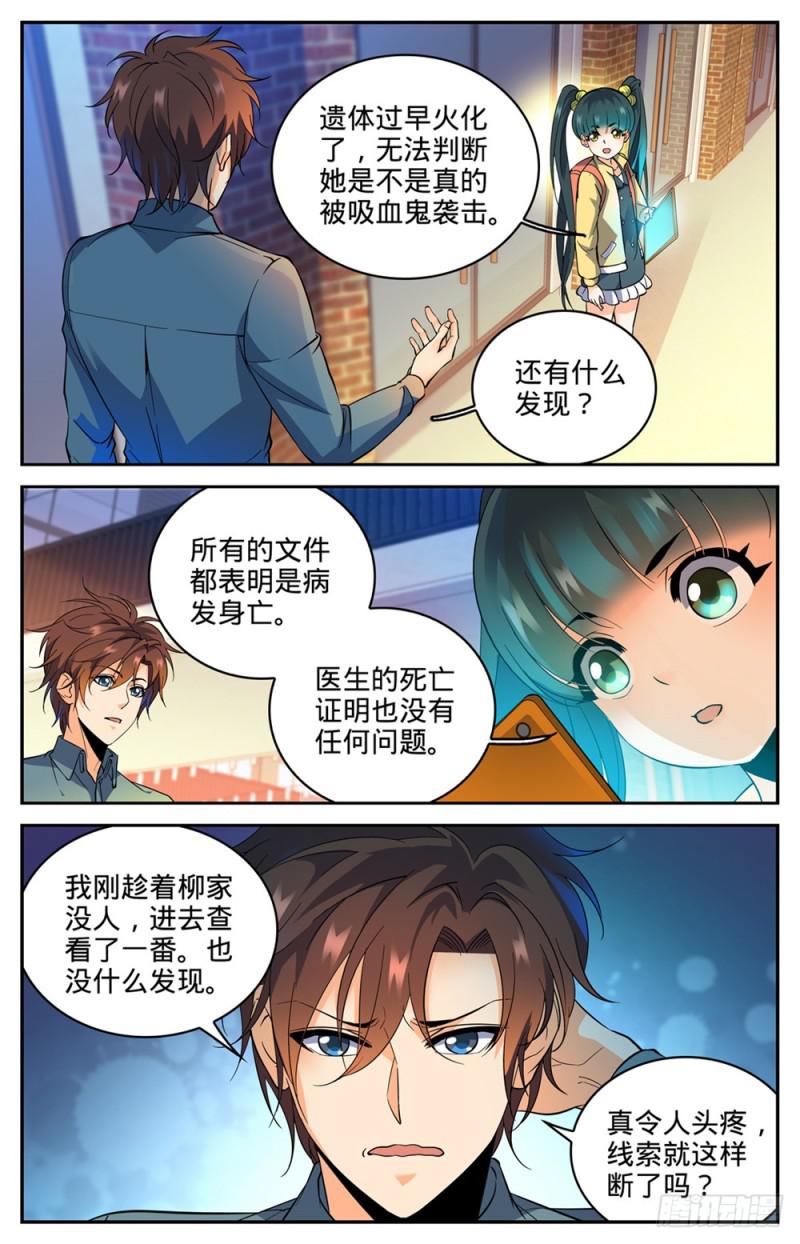 全职法师漫画免费阅读下拉式漫画,300 这不是活着吗1图