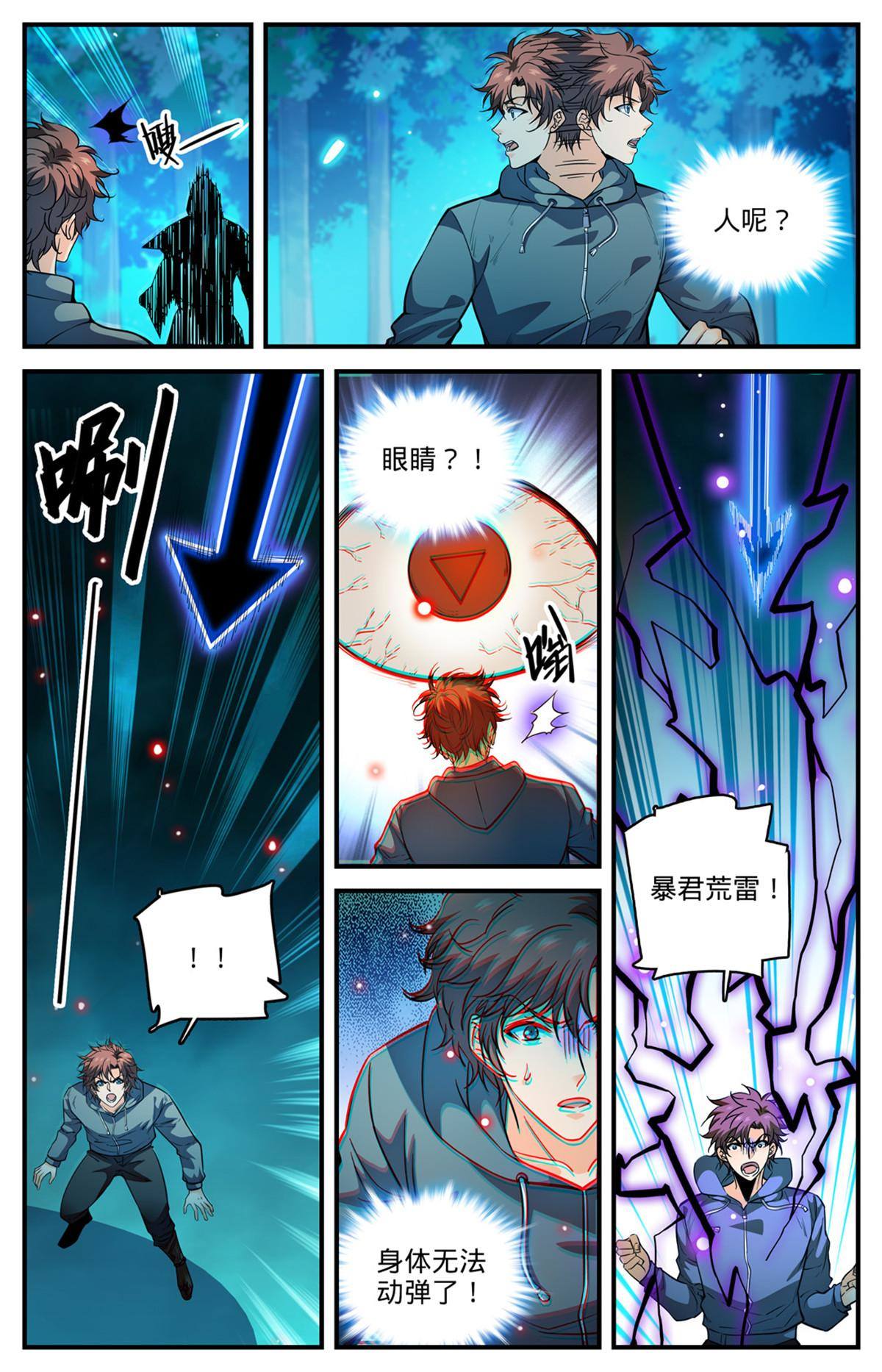 全职法师4季漫画,839 司夜黑魔谭2图