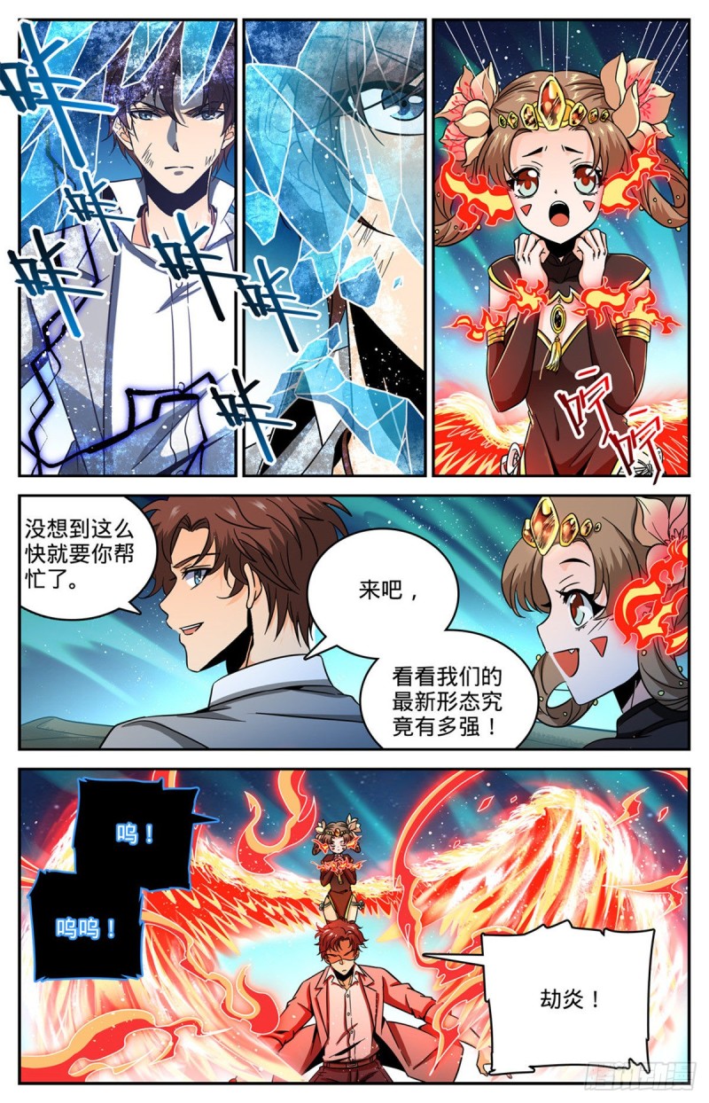 全职法师笔趣阁漫画,640 新劫炎，附体！1图