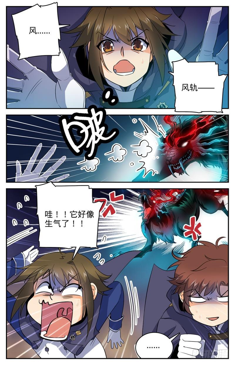 全职法师浪神解说漫画,21 惊现妖魔2图