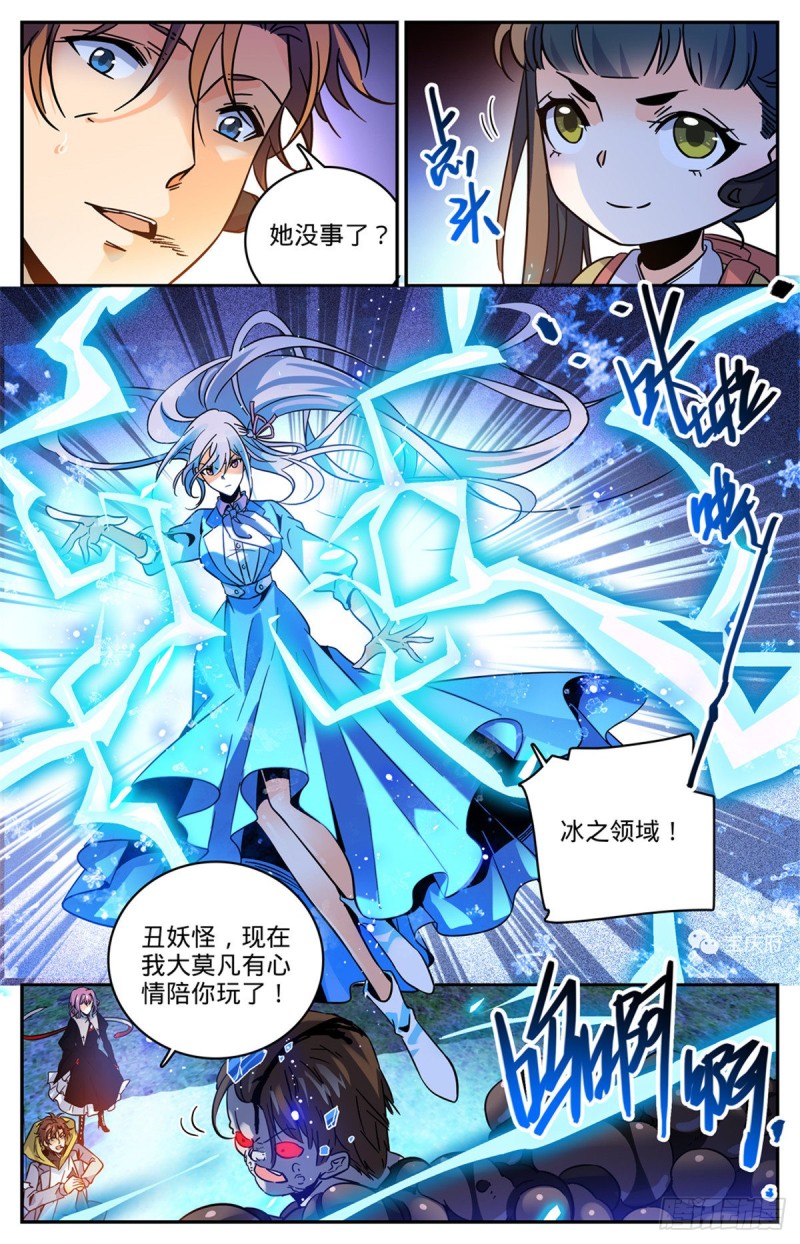 全职法师浪神解说漫画,573 算钱！1图